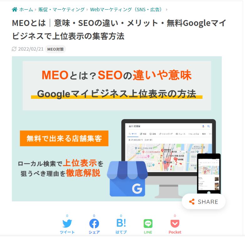 ショップアプリを運用する事でグーグルマイビジネス上位表示MEO効果
対策費用をかけずにグーグル上位表示が狙えます。